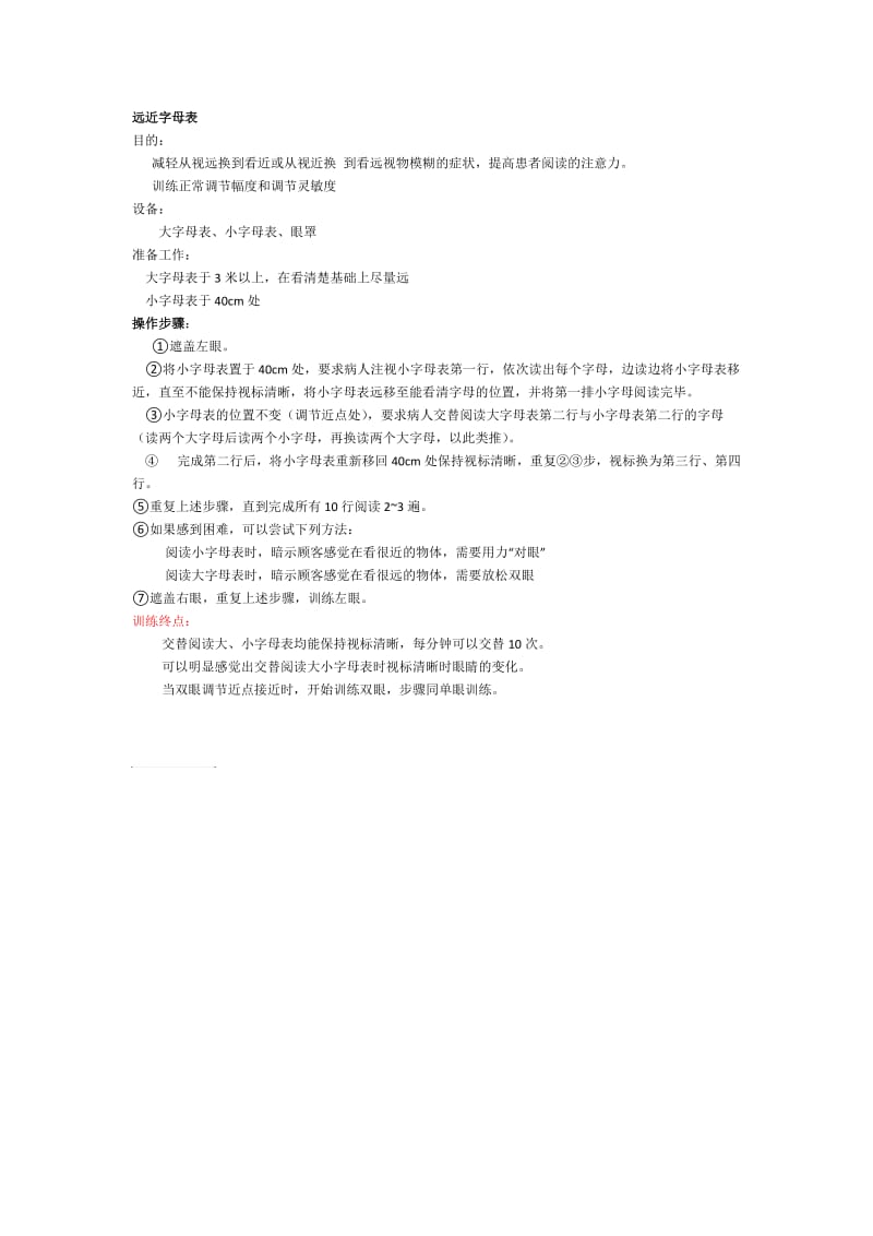 远近字母表使用方法.doc_第1页