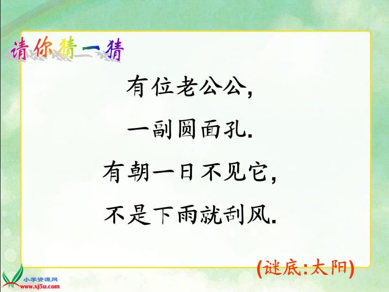 三年级上册《辨认方向》课件.ppt_第2页