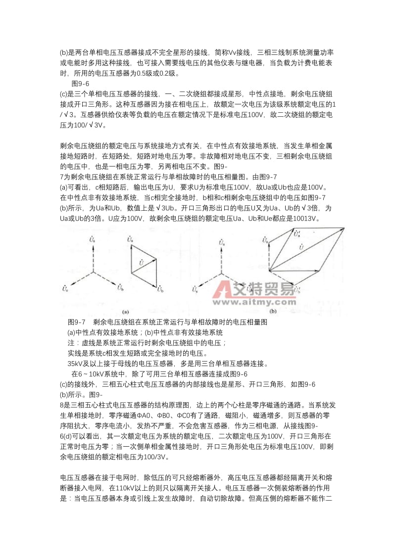 电压互感器的额定电压因数及其相应的额定时间.doc_第2页