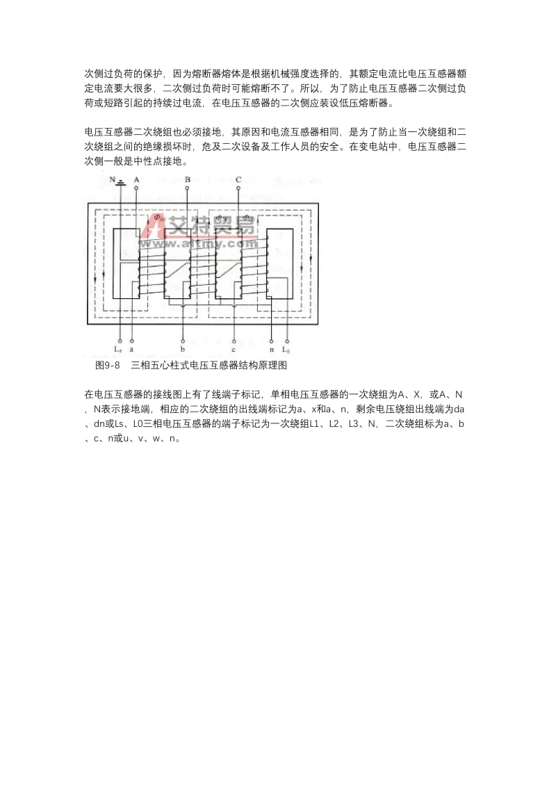 电压互感器的额定电压因数及其相应的额定时间.doc_第3页