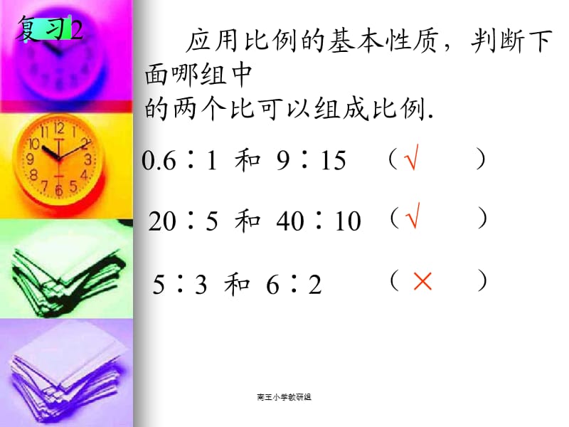 人教版六年级数学下册《解比例》课件PPT_(1).ppt_第3页