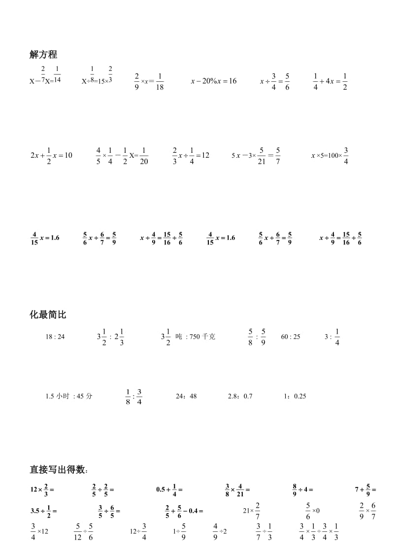 人教版六年级分数混合运算,简便运算,方程计算.doc_第2页