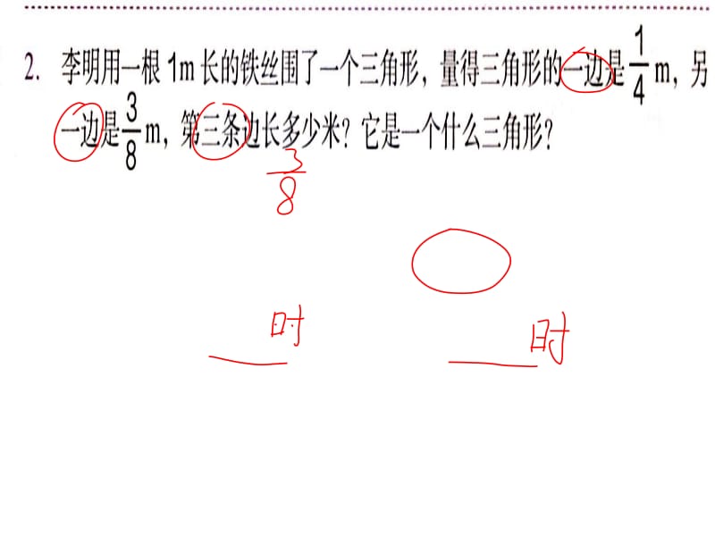 人教版五年级下册分数解决问题例3.ppt_第2页