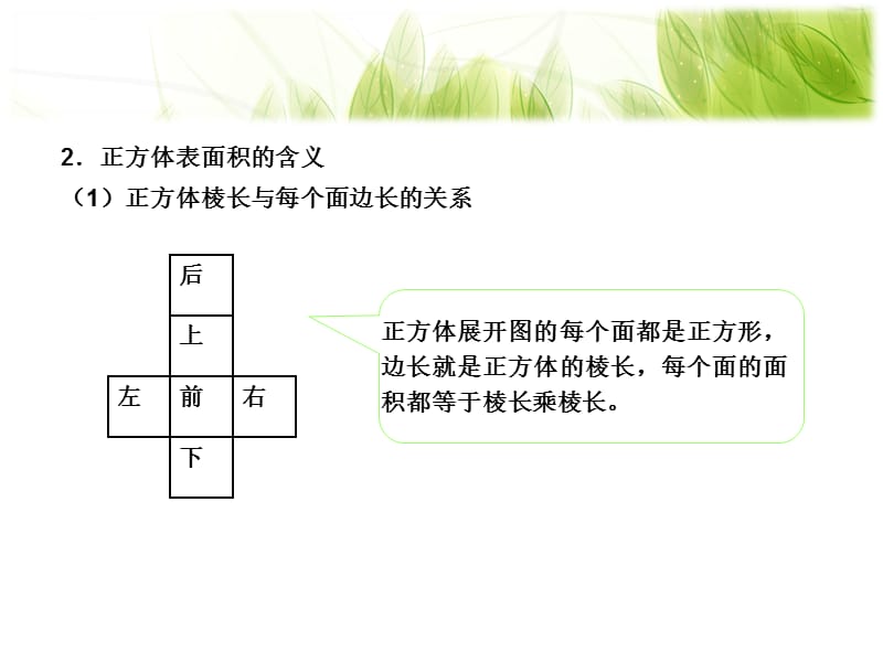 人教版五年级下册数学第三单元复习课件.ppt_第3页