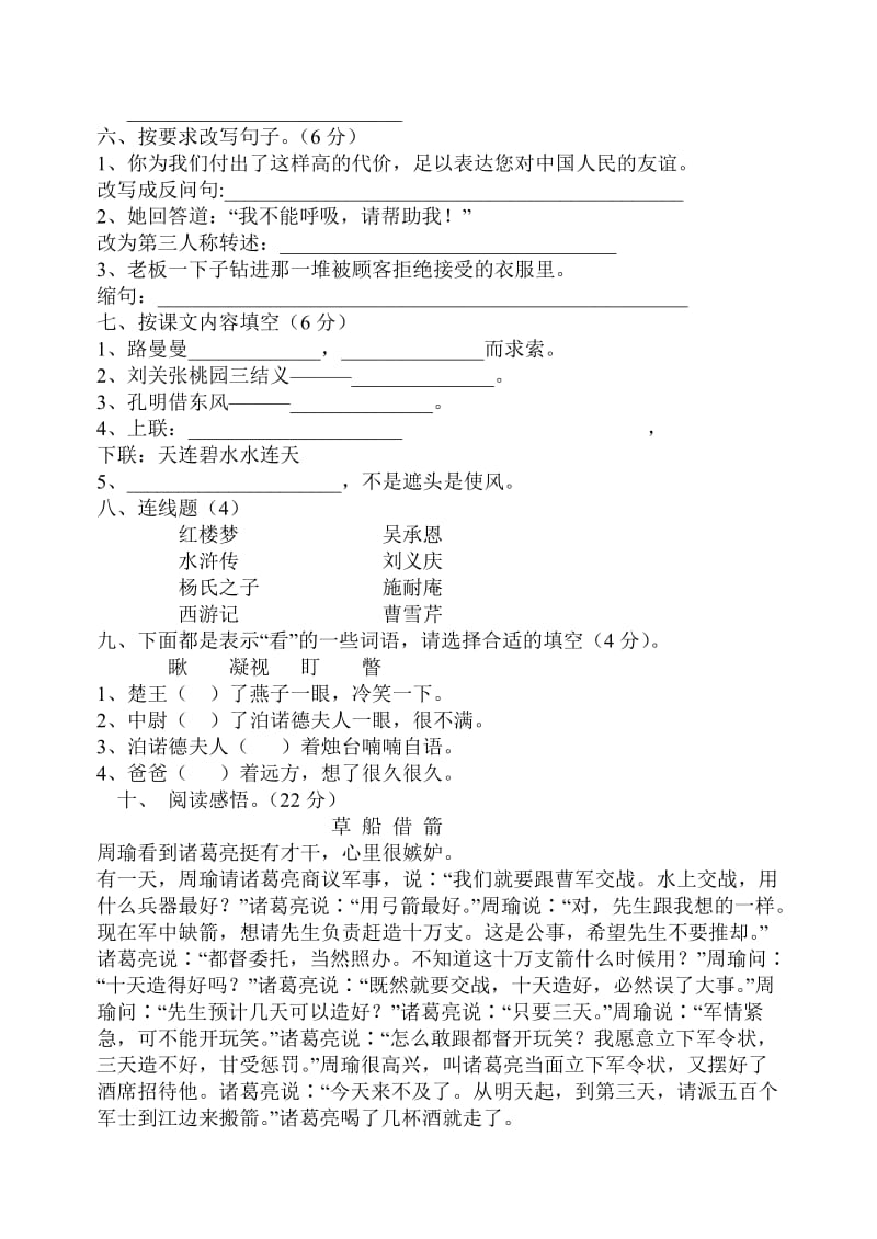 人教版五年级下册语文期末考试试卷及答案一.doc_第2页