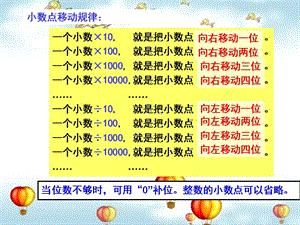 人教版四年级下册数学《小数与单位换算》.ppt