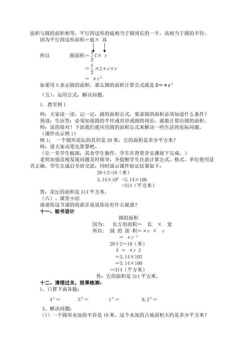 人教版六年级数学上册圆的面积教学设计(何兴美).doc_第3页