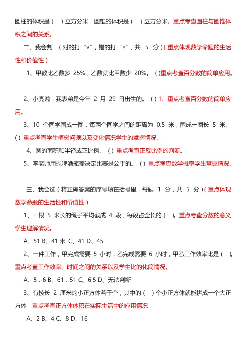 人教版六年级数学下册学业水平测试卷及命题意图.doc_第2页