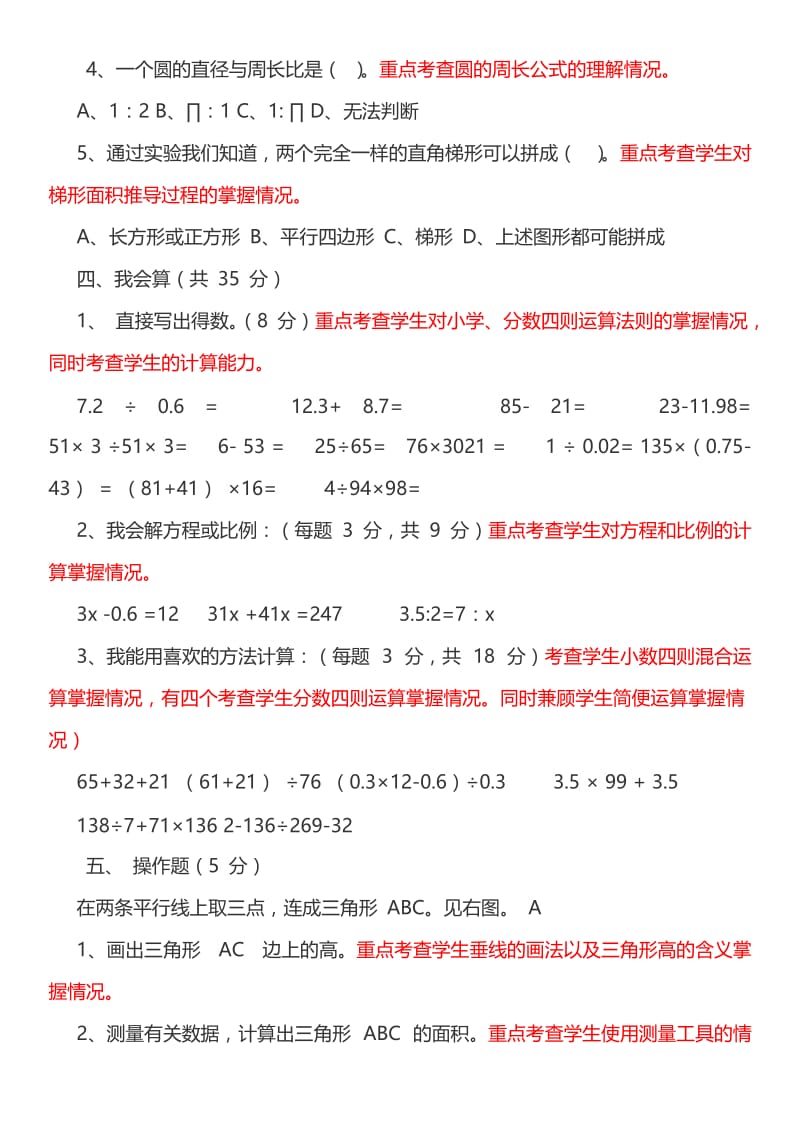 人教版六年级数学下册学业水平测试卷及命题意图.doc_第3页