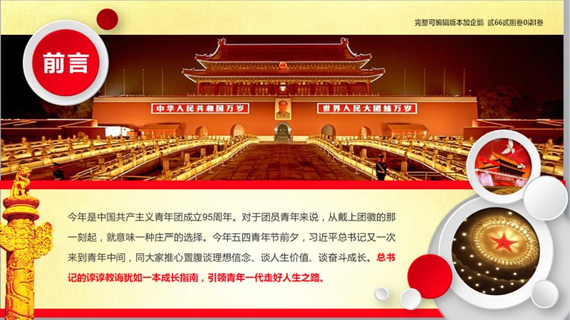 【十九大专题】不忘初心跟党走做合格团员团课ppt课件.ppt_第2页