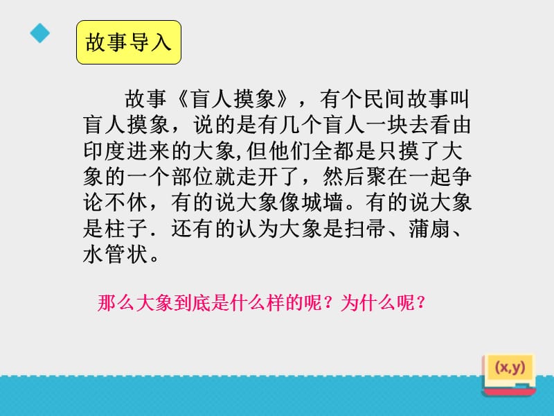 人教版五年级数学下册《观察物体》PPT课件.ppt_第2页