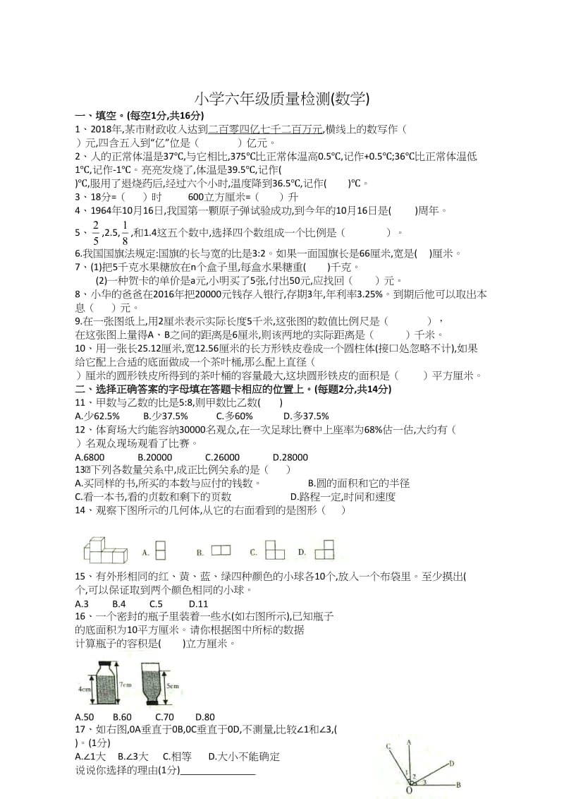 人教版六年级毕业考试卷数学.doc_第1页