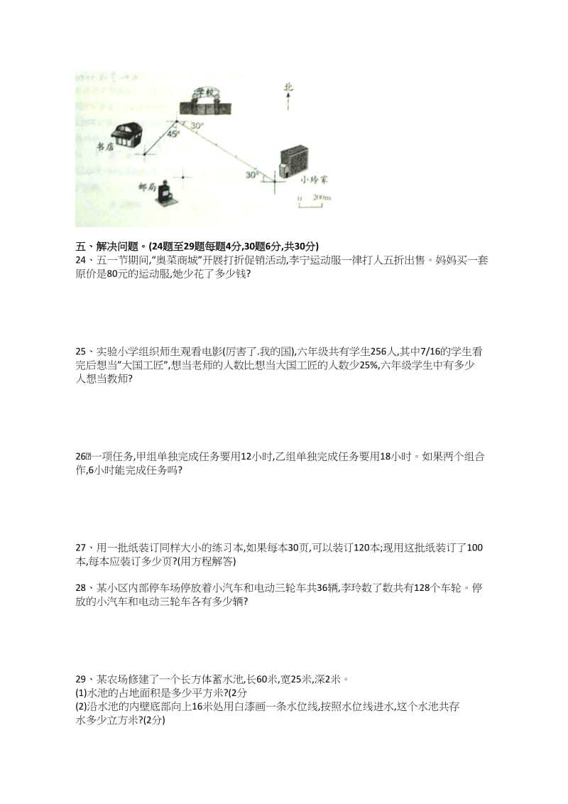 人教版六年级毕业考试卷数学.doc_第3页