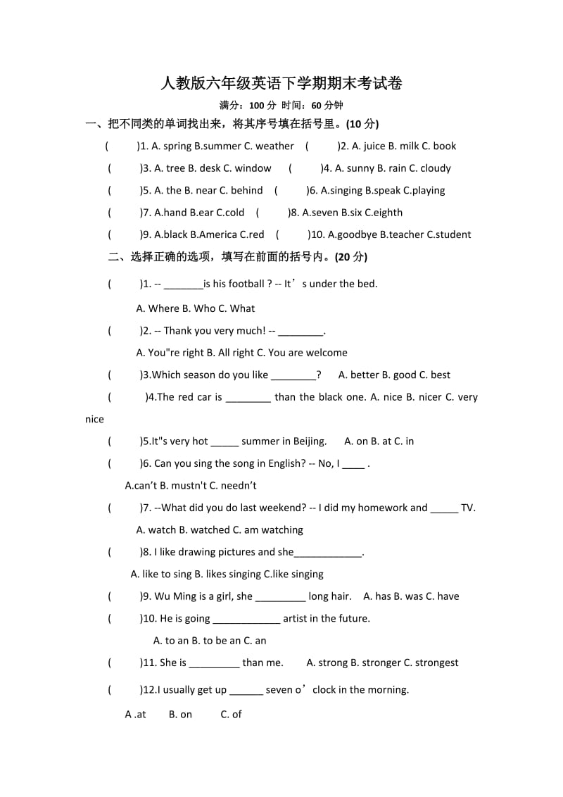人教版六年级英语下学期期末考试卷及答案.doc_第1页