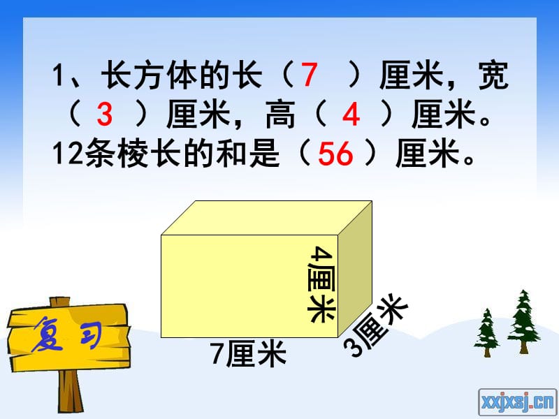 人教版五年级数学下册长方体和正方体的表面积ppt.ppt_第3页