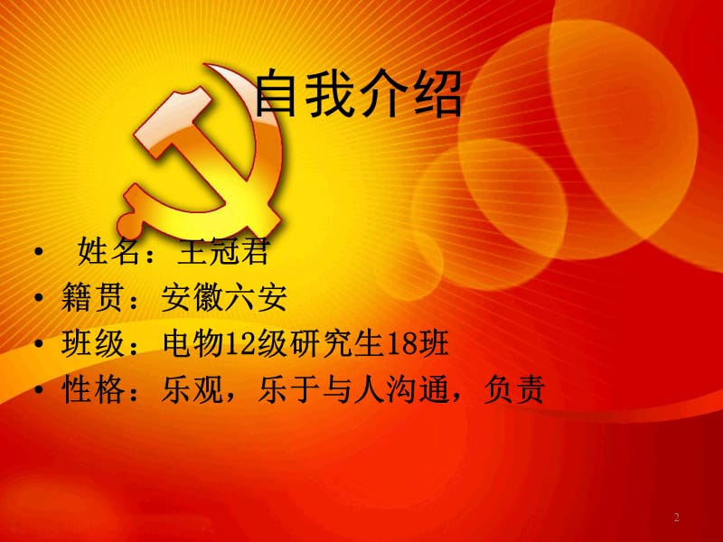 入党积极分子答辩经典PPT.ppt_第2页