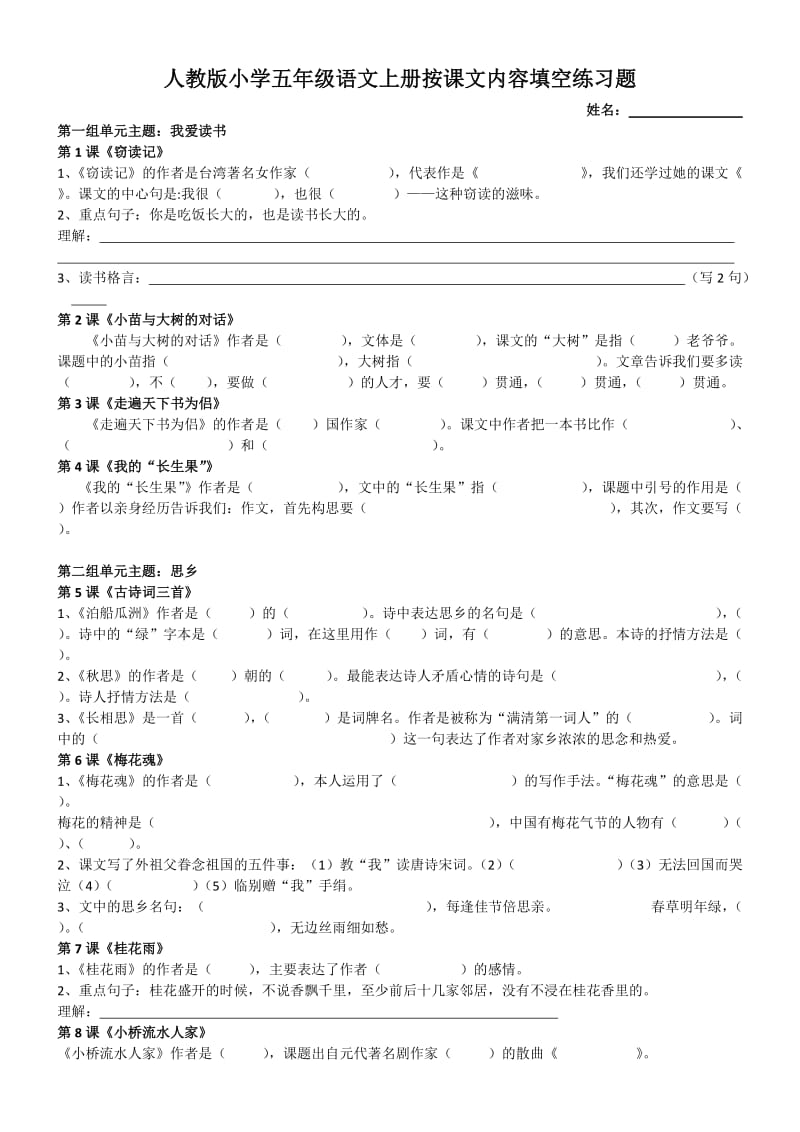 人教版五年级上册复习资料自制.doc_第1页