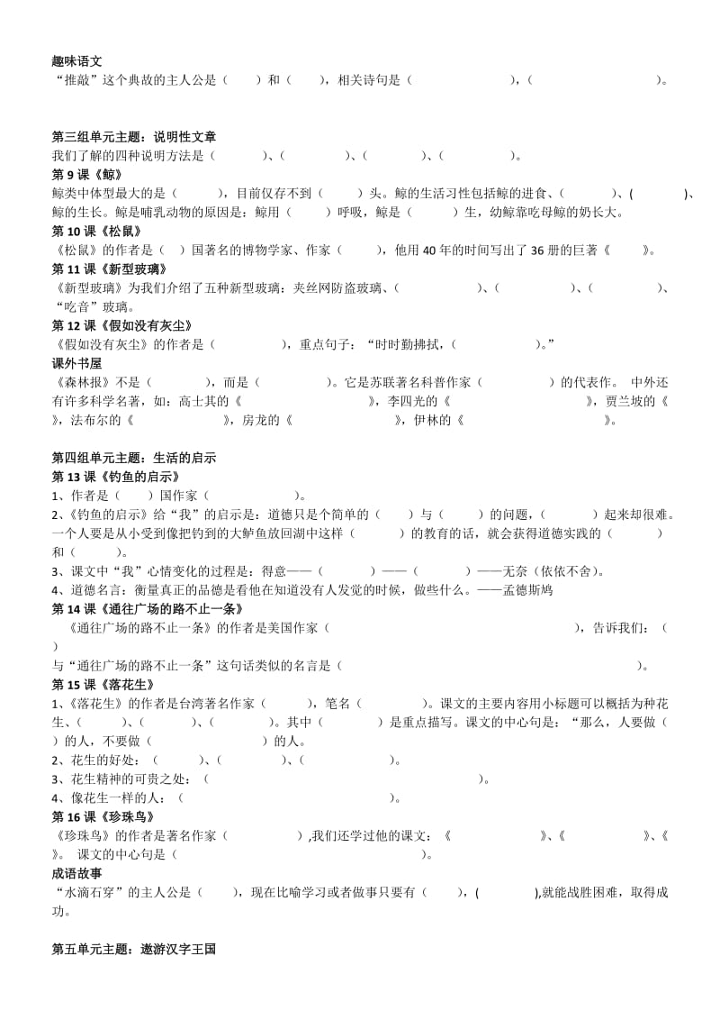 人教版五年级上册复习资料自制.doc_第2页