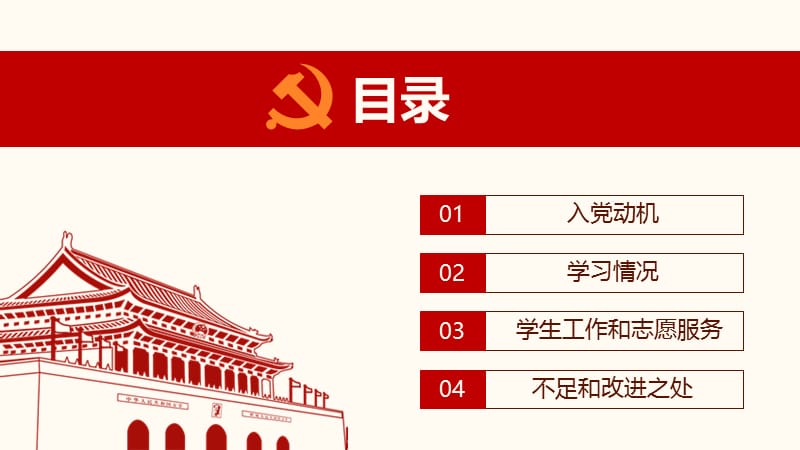 党员发展对象答辩模板.ppt_第2页