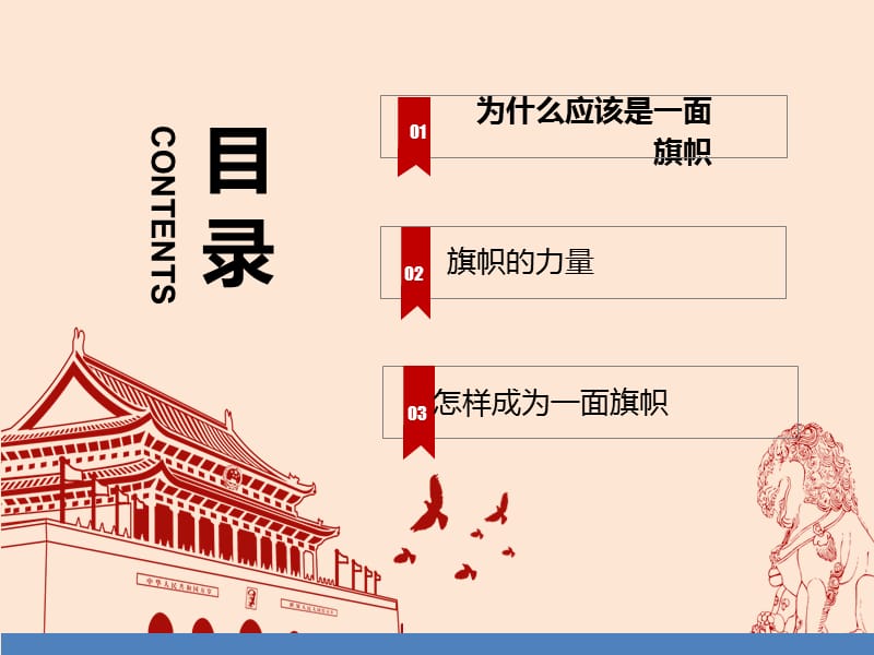 一个党员一面旗帜(党课材料) (2).ppt_第3页