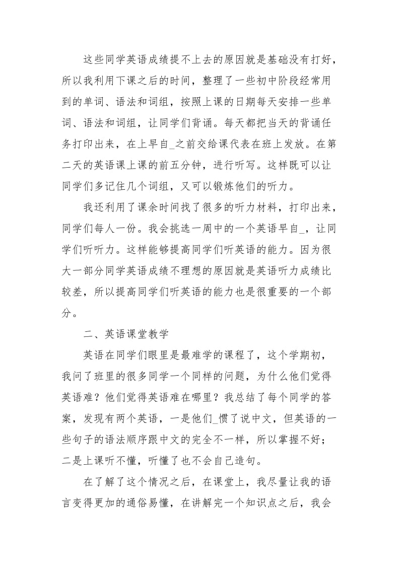 初中英语教师工作总结（2021）.docx_第2页