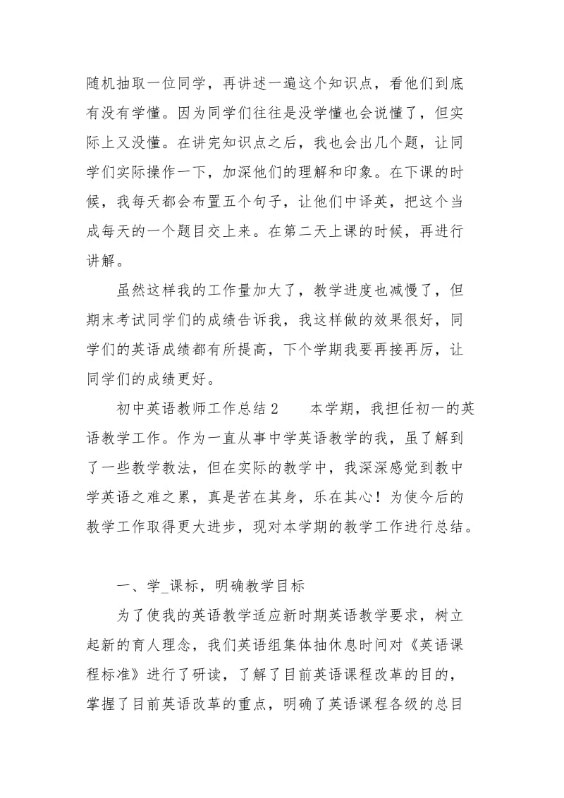 初中英语教师工作总结（2021）.docx_第3页