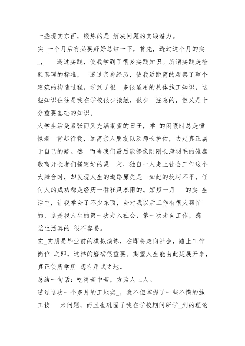 优秀建筑实训心得体会汇总三篇.docx_第2页