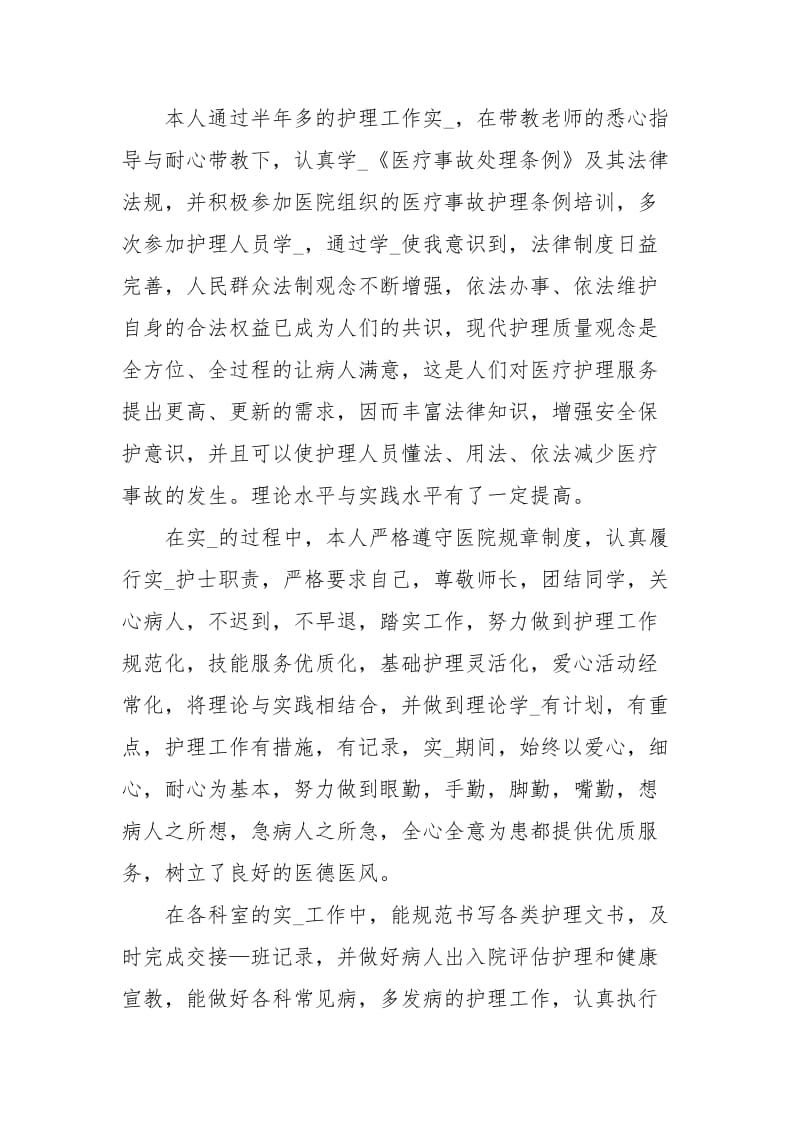 实习报告自我评价.docx_第2页