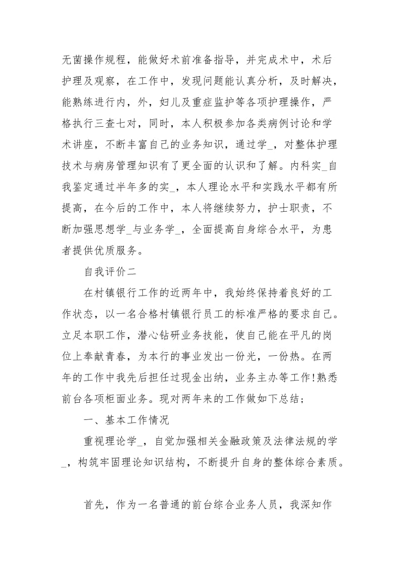 实习报告自我评价.docx_第3页