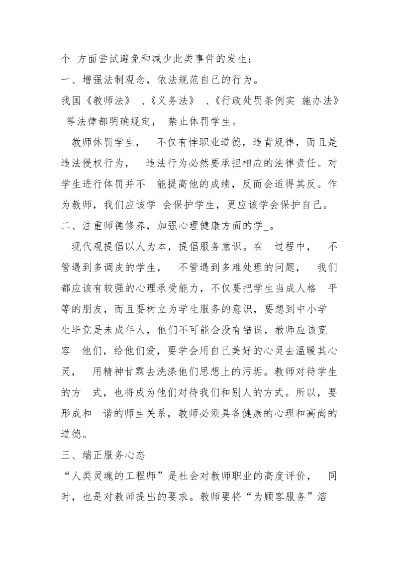 2021新版师德警示教育心得体会.docx_第2页