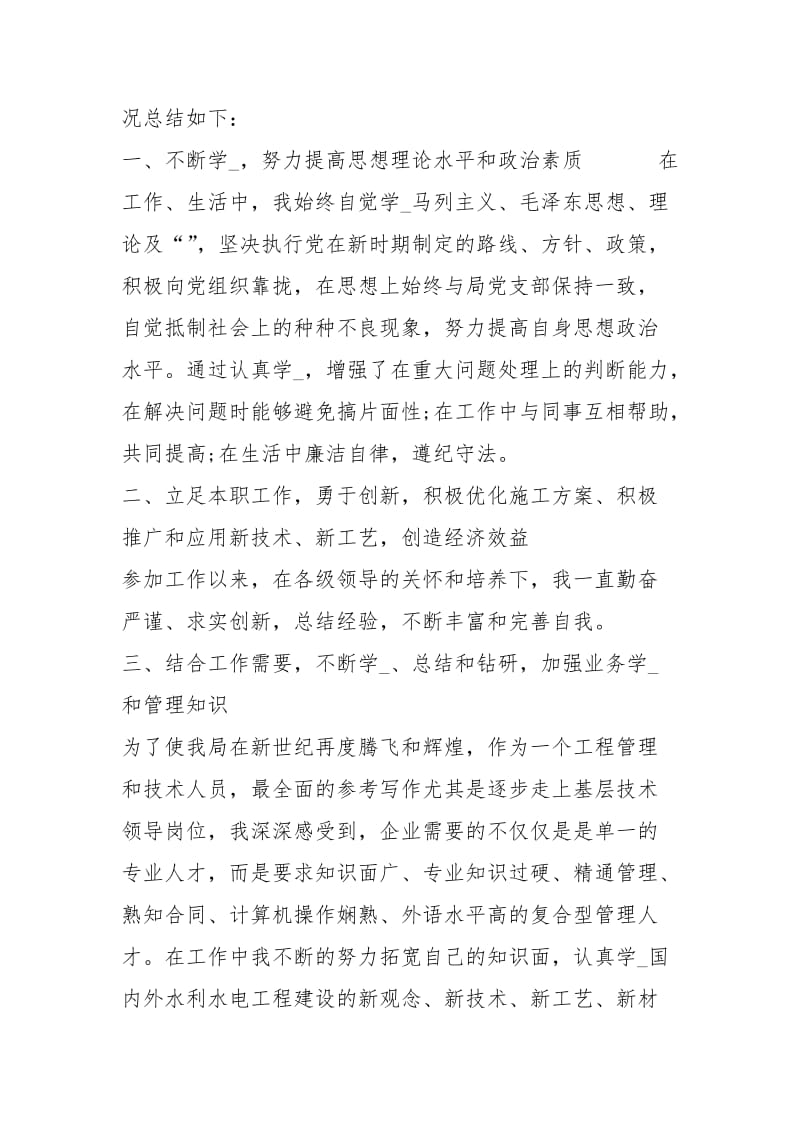 技术员终工作总结个人工作总结.docx_第2页