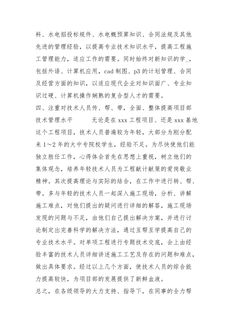 技术员终工作总结个人工作总结.docx_第3页