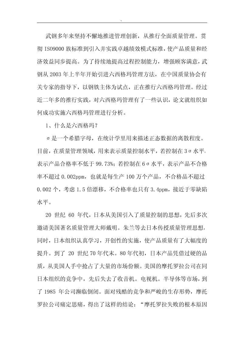 六西格玛质量管理实务及案例分析.pdf_第2页