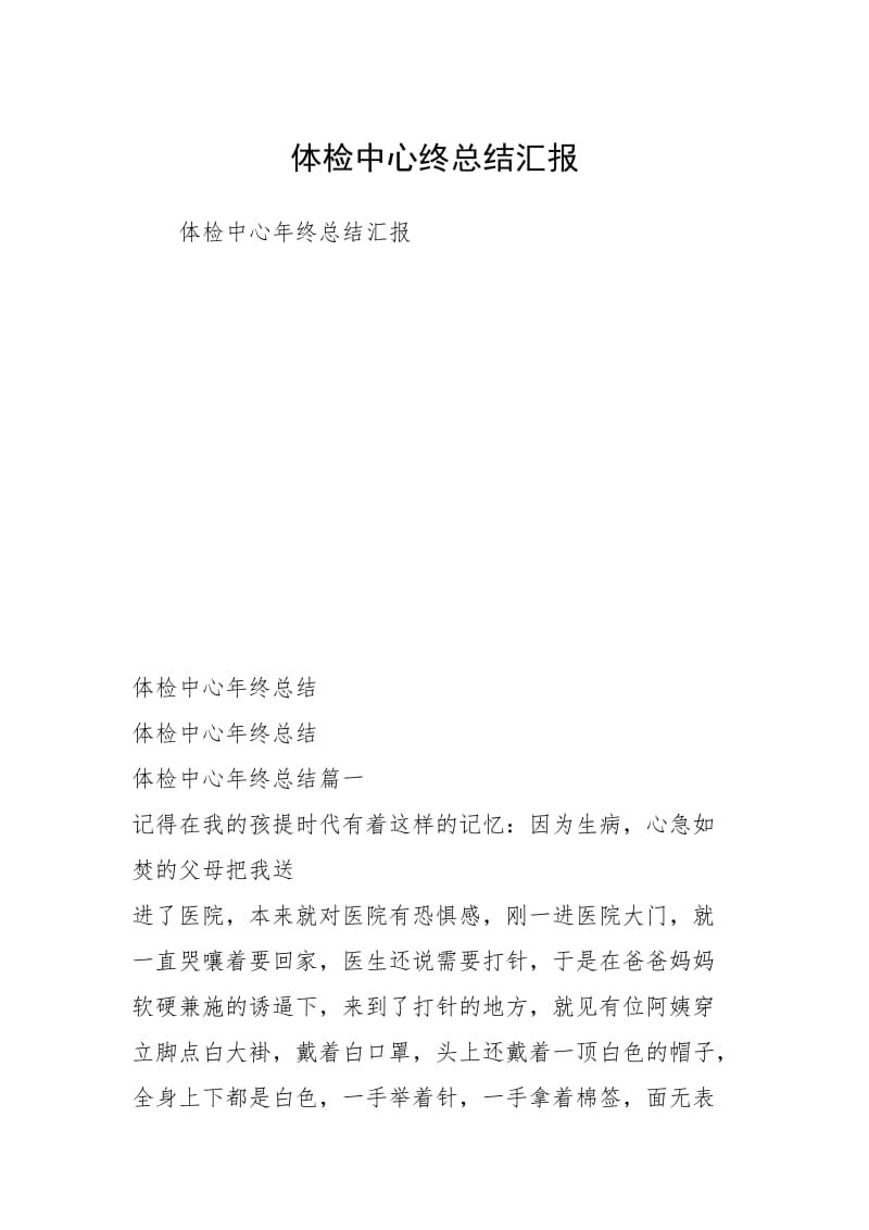 体检中心终总结汇报.docx_第1页