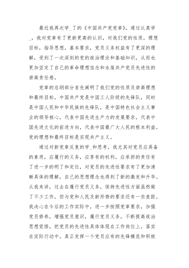 2021十九大新党章学习心得2021汇总.docx_第3页