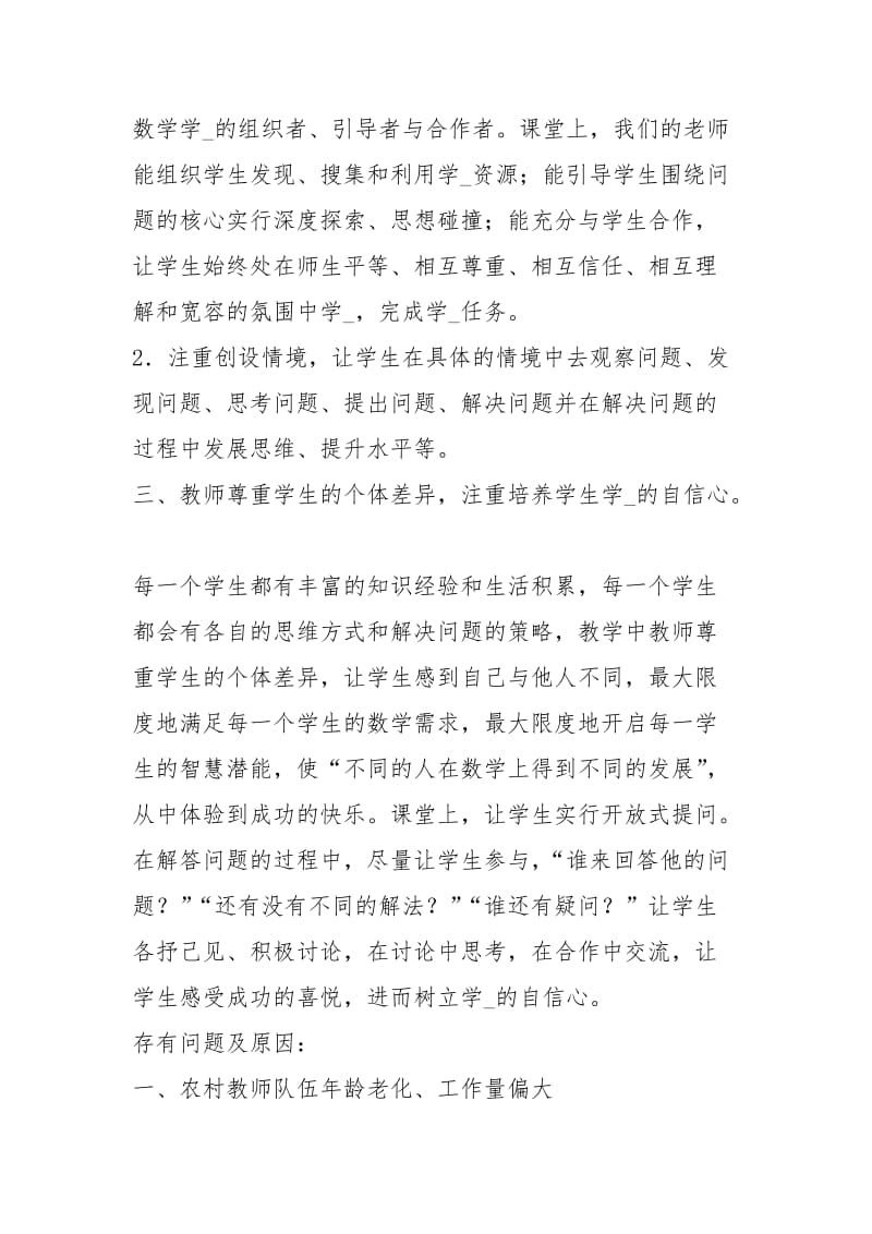 数学课堂教学现状研究报告.docx_第2页