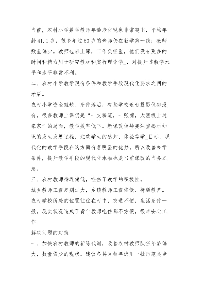 数学课堂教学现状研究报告.docx_第3页