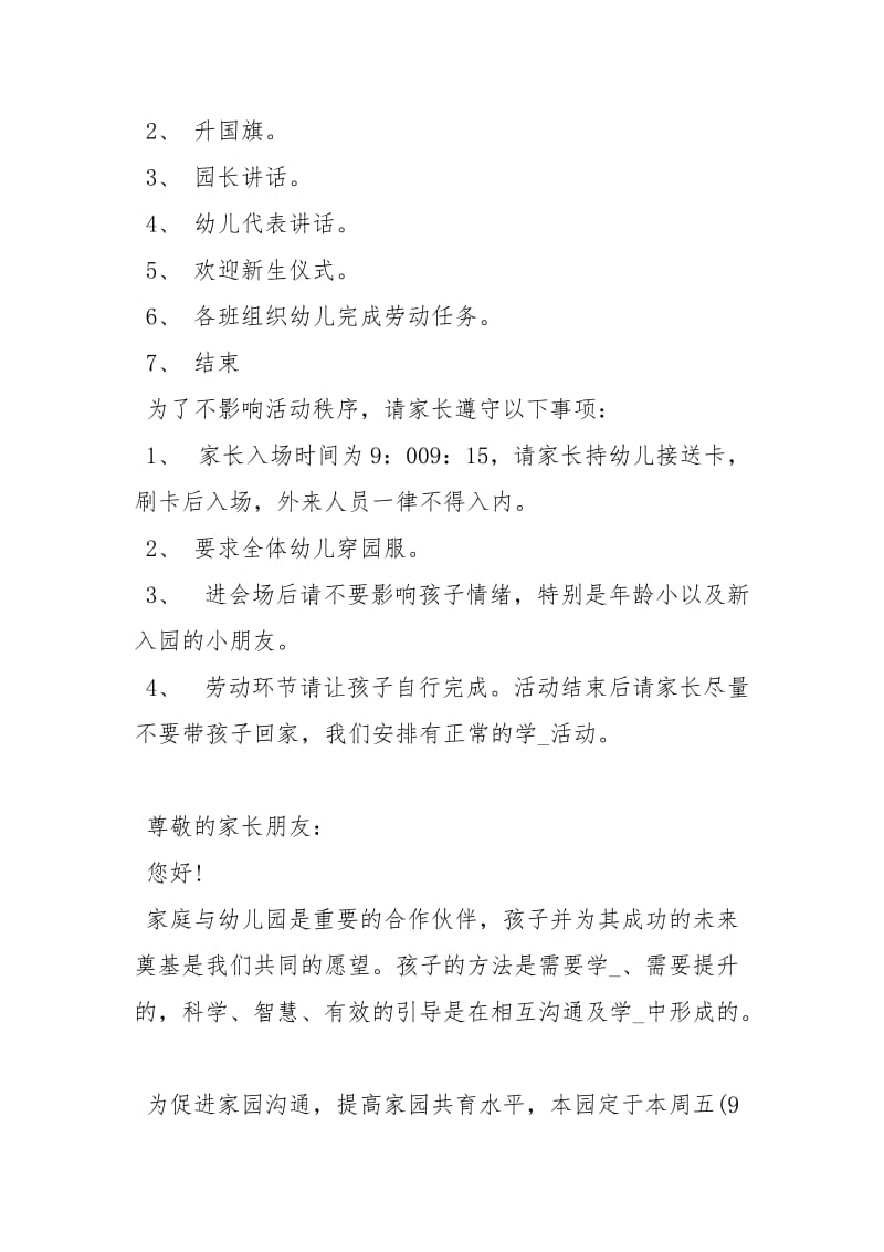 开学典礼邀请函格式【xxxx秋季开学典礼邀请函范本带图片】.docx_第2页