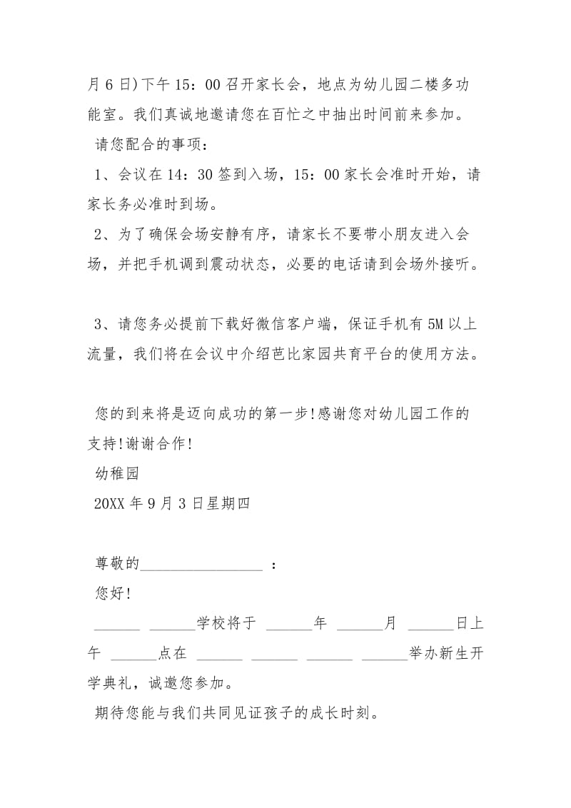 开学典礼邀请函格式【xxxx秋季开学典礼邀请函范本带图片】.docx_第3页