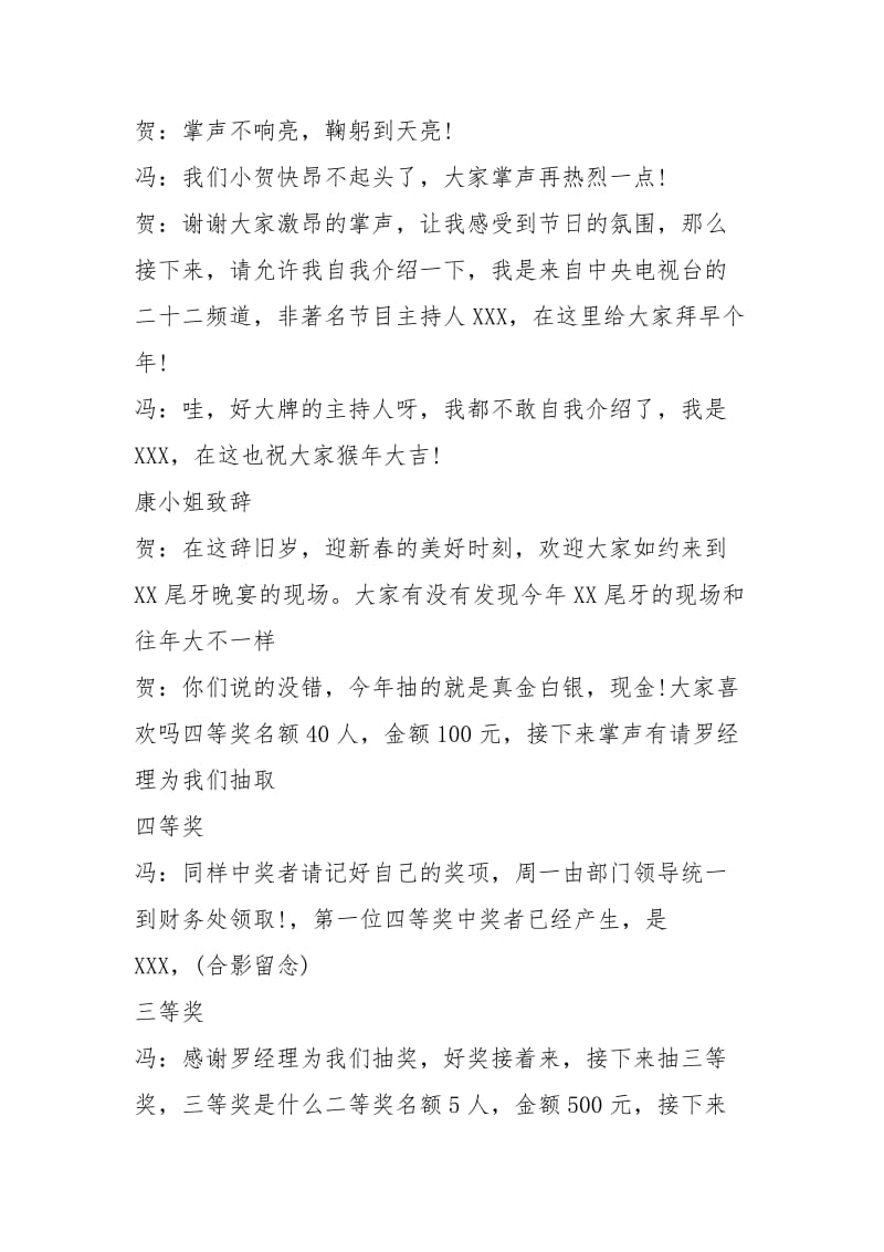 最新终公司会尾牙主持词 尾牙单人主持词.docx_第2页