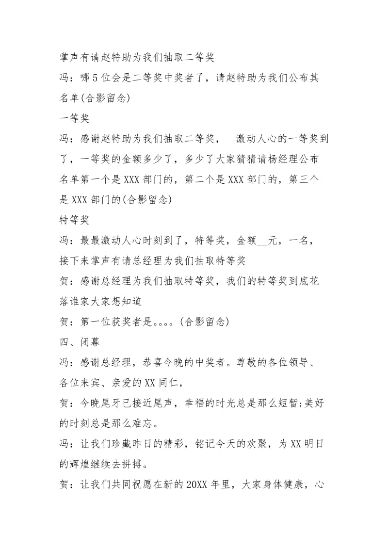 最新终公司会尾牙主持词 尾牙单人主持词.docx_第3页