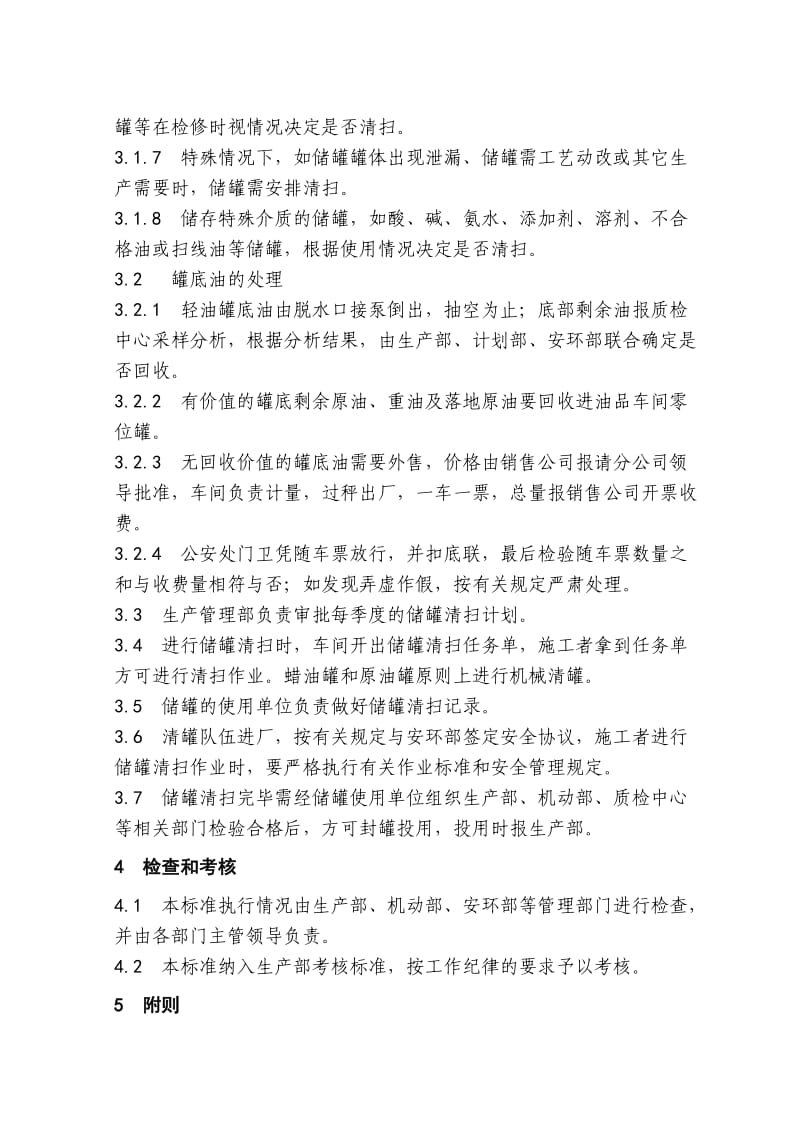 储罐清扫管理规定.doc_第2页