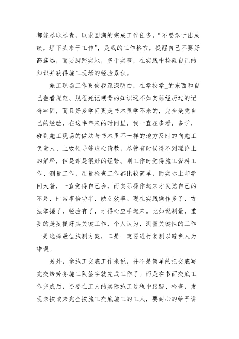 工地施工半总结.docx_第2页