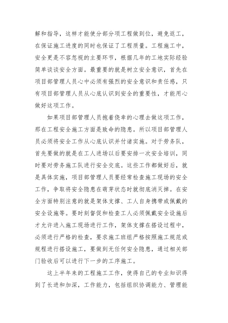 工地施工半总结.docx_第3页