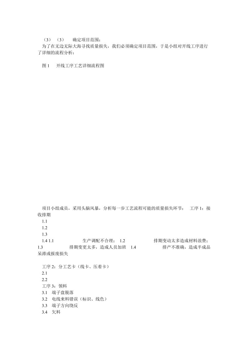 六西格玛推进案例分析--降低质量损失项目.doc_第2页