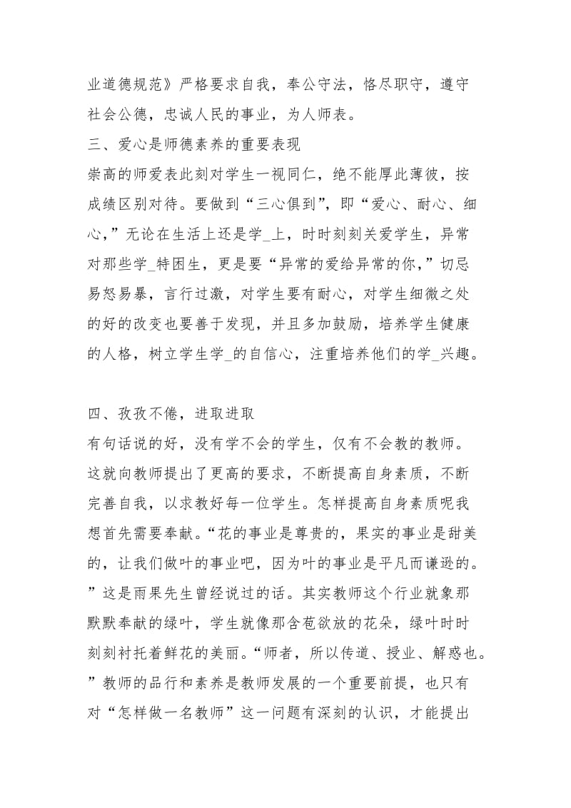 人民教师师德师风个人心得个人师德师风心得体会.docx_第2页