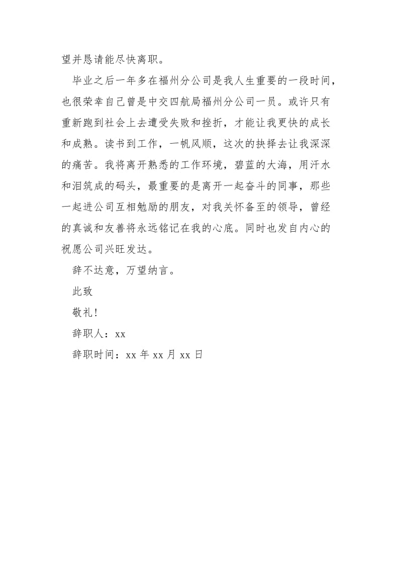 分公司员工的辞职报告-个人原因辞职报告.docx_第2页