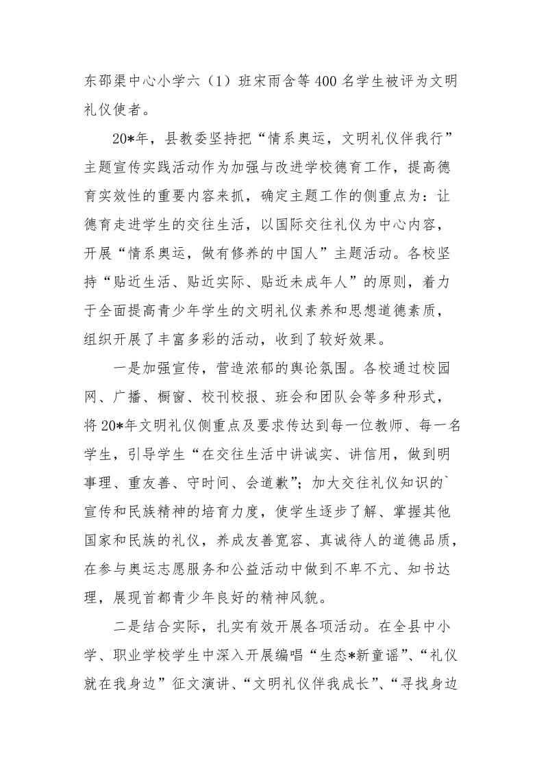 教育示范校考察报告.docx_第2页