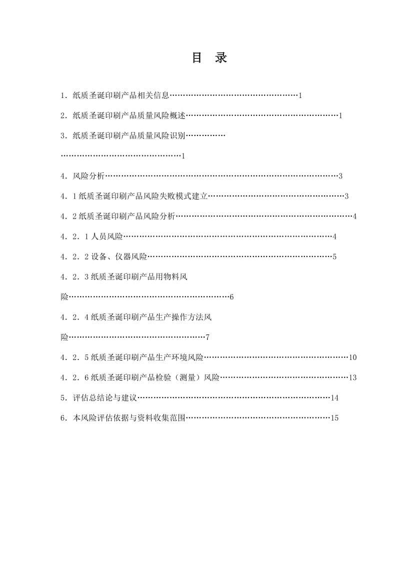 印刷质量风险评估报告.doc_第2页