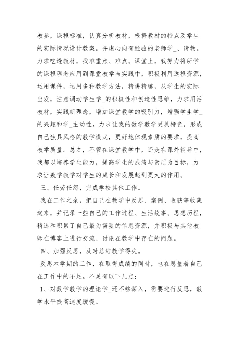 企业终工作总结 小学教师终工作总结.docx_第3页